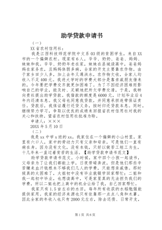 2024年助学贷款申请书