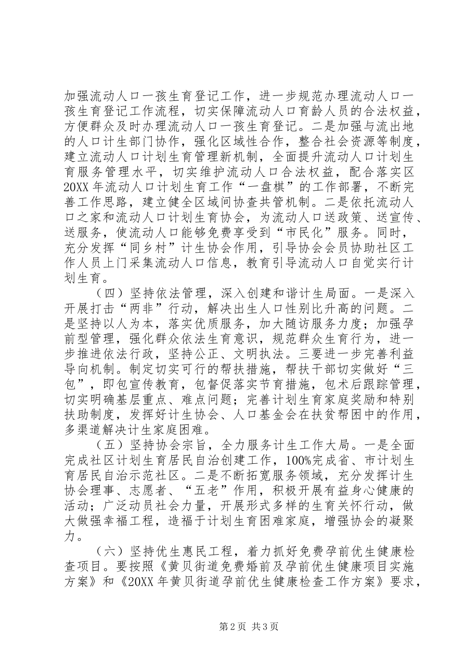 2024年街道办事处人口与计划生育工作思路_第2页