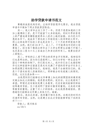 2024年助学贷款申请书范文