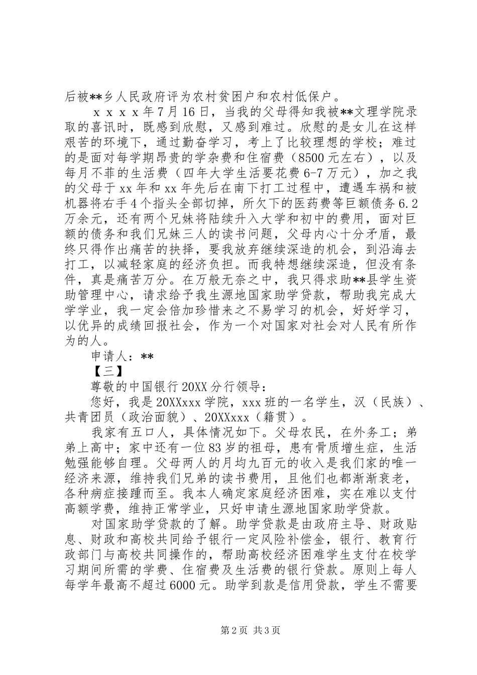 2024年助学贷款申请书范文三篇_第2页