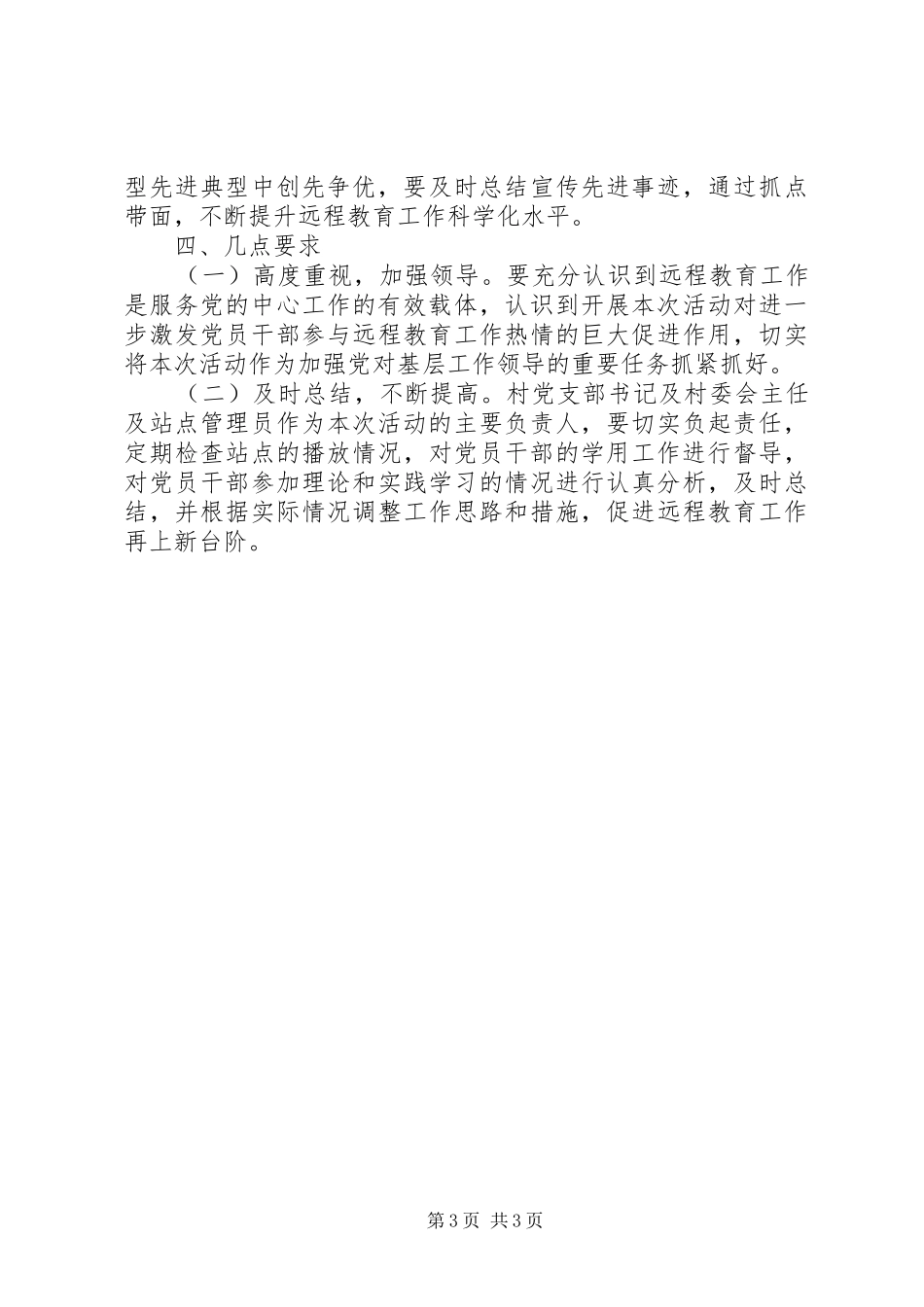 2024年镇上半年公共机构节能工作报告_第3页