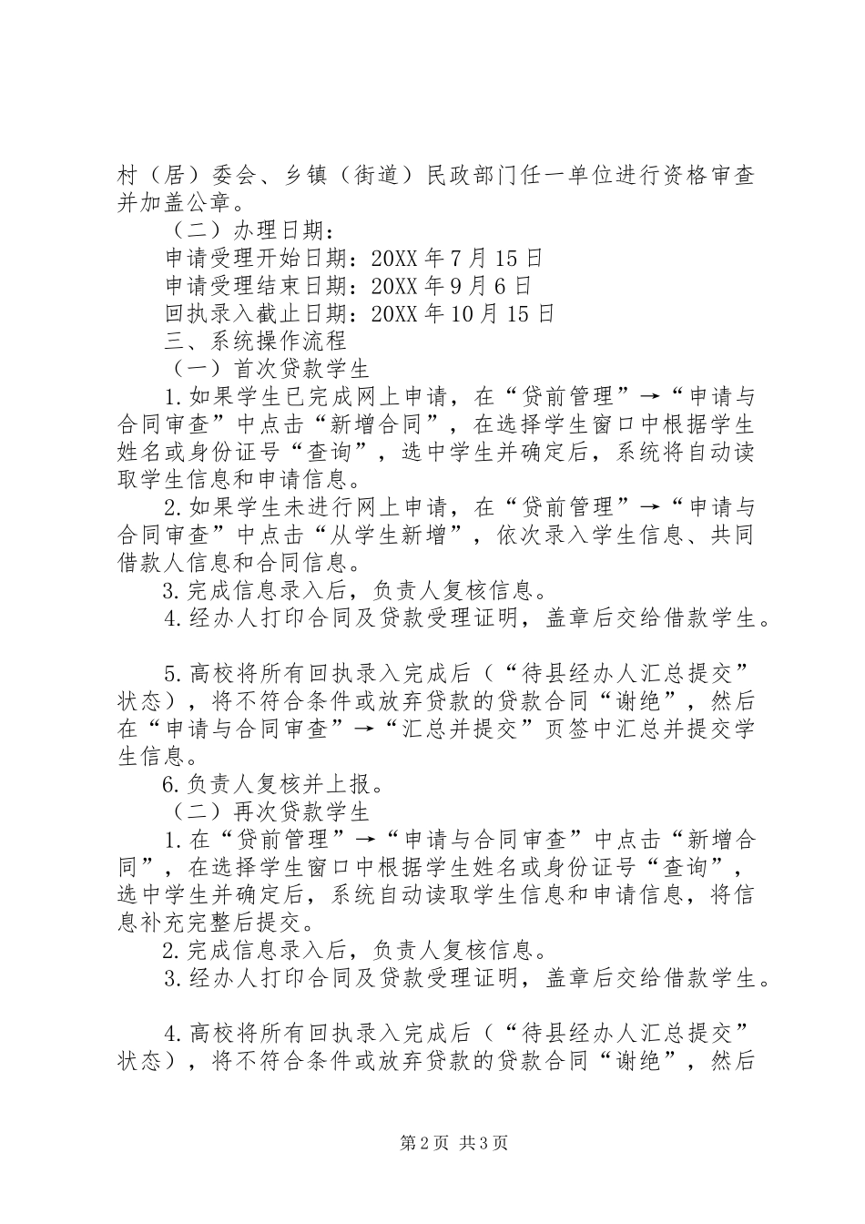 2024年助学贷款心得体会_第2页