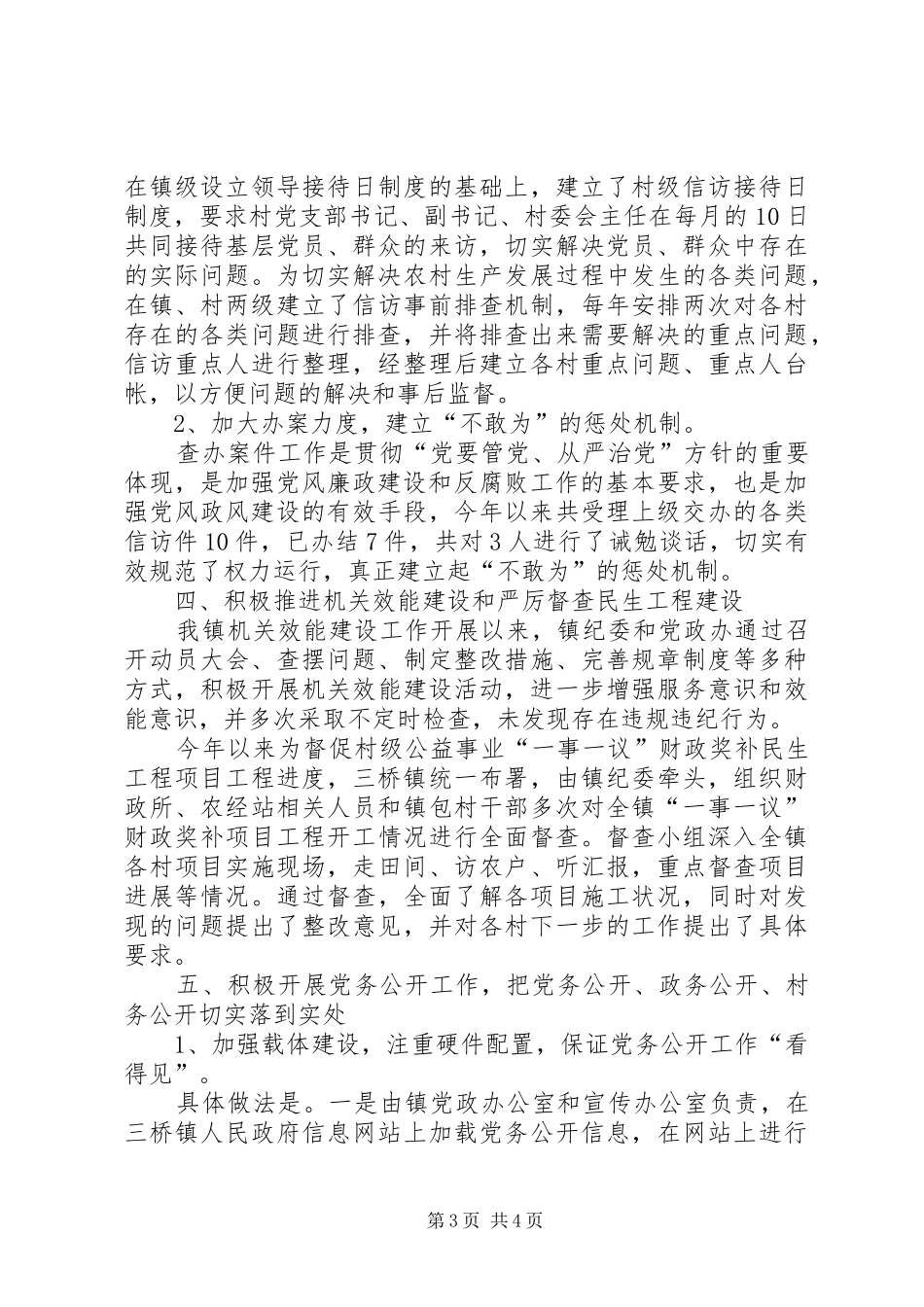 2024年镇上半年纪委工作汇报_第3页