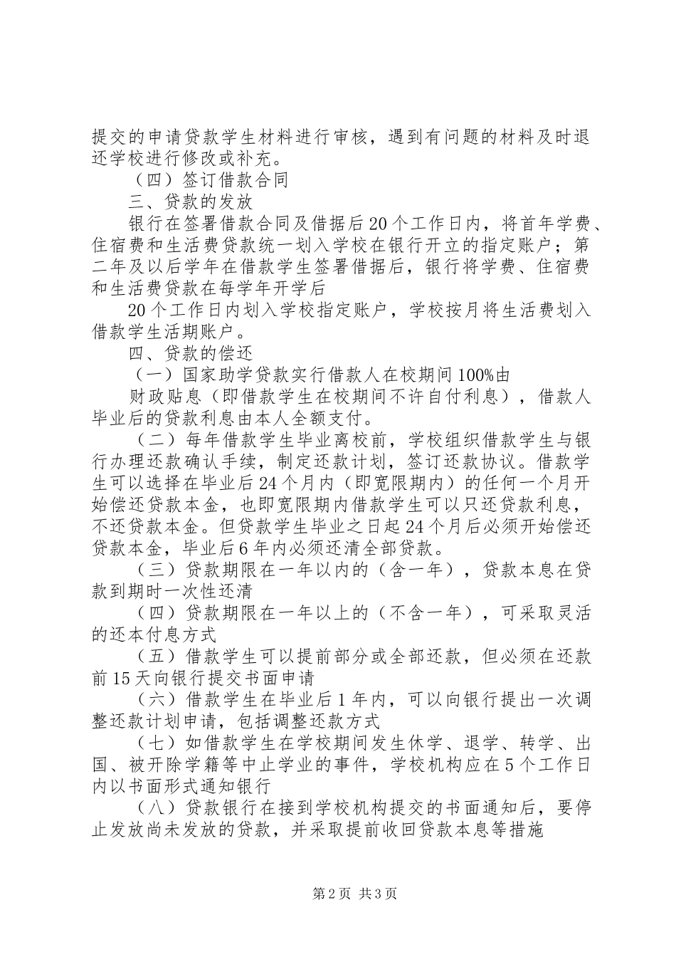 2024年助学贷款政策宣传_第2页