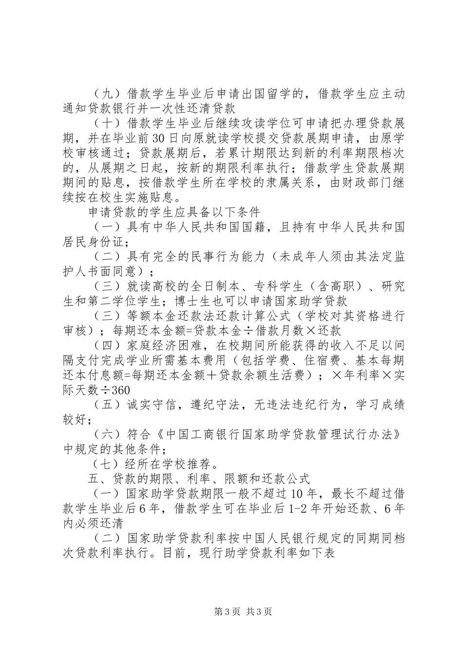 2024年助学贷款政策宣传_第3页