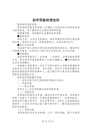 2024年助学贷款政策宣传