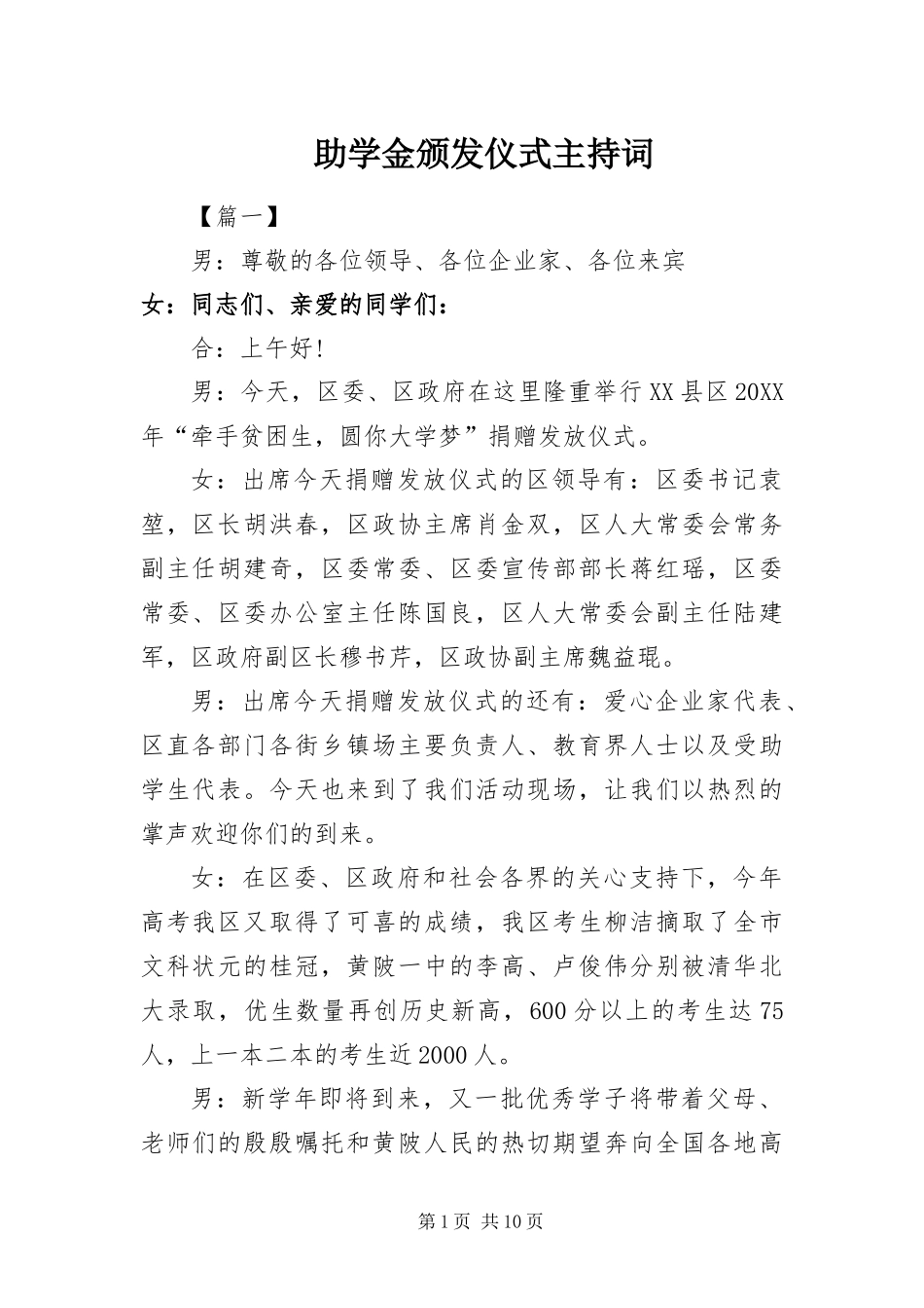 2024年助学金颁发仪式主持词_第1页