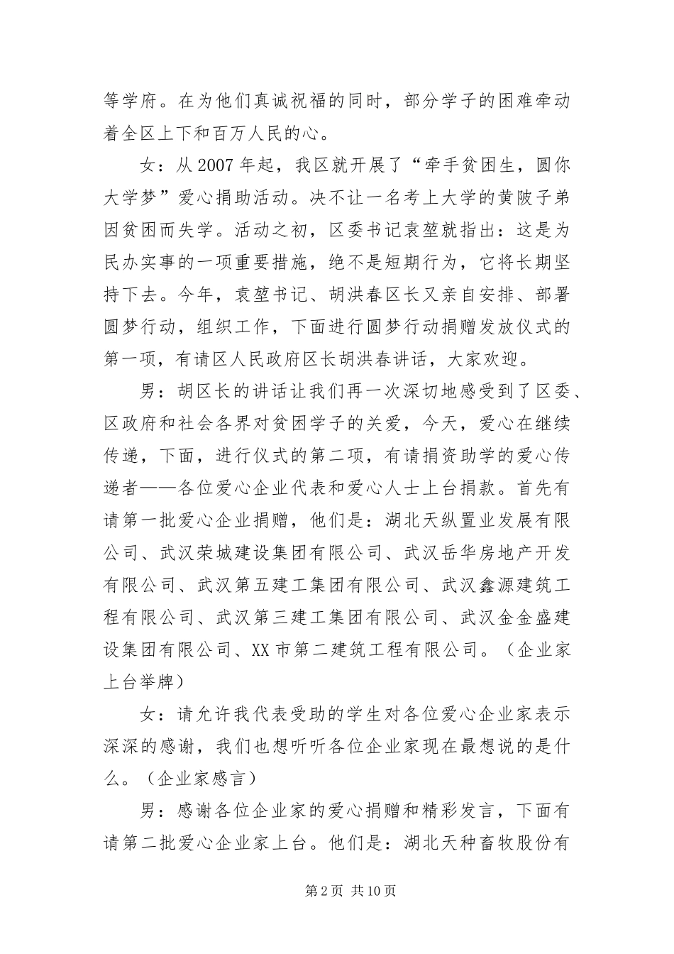 2024年助学金颁发仪式主持词_第2页