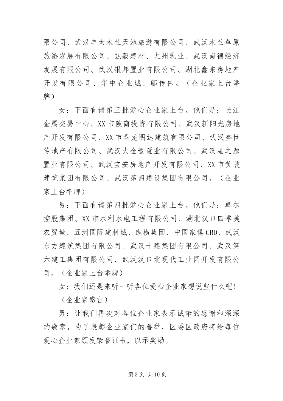 2024年助学金颁发仪式主持词_第3页