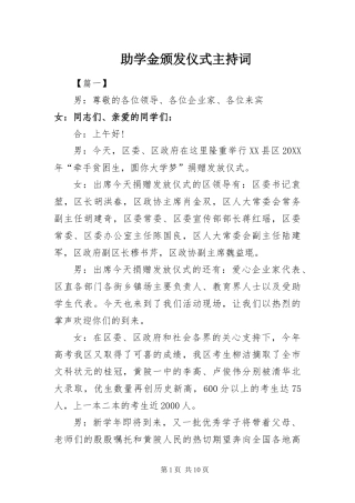 2024年助学金颁发仪式主持词