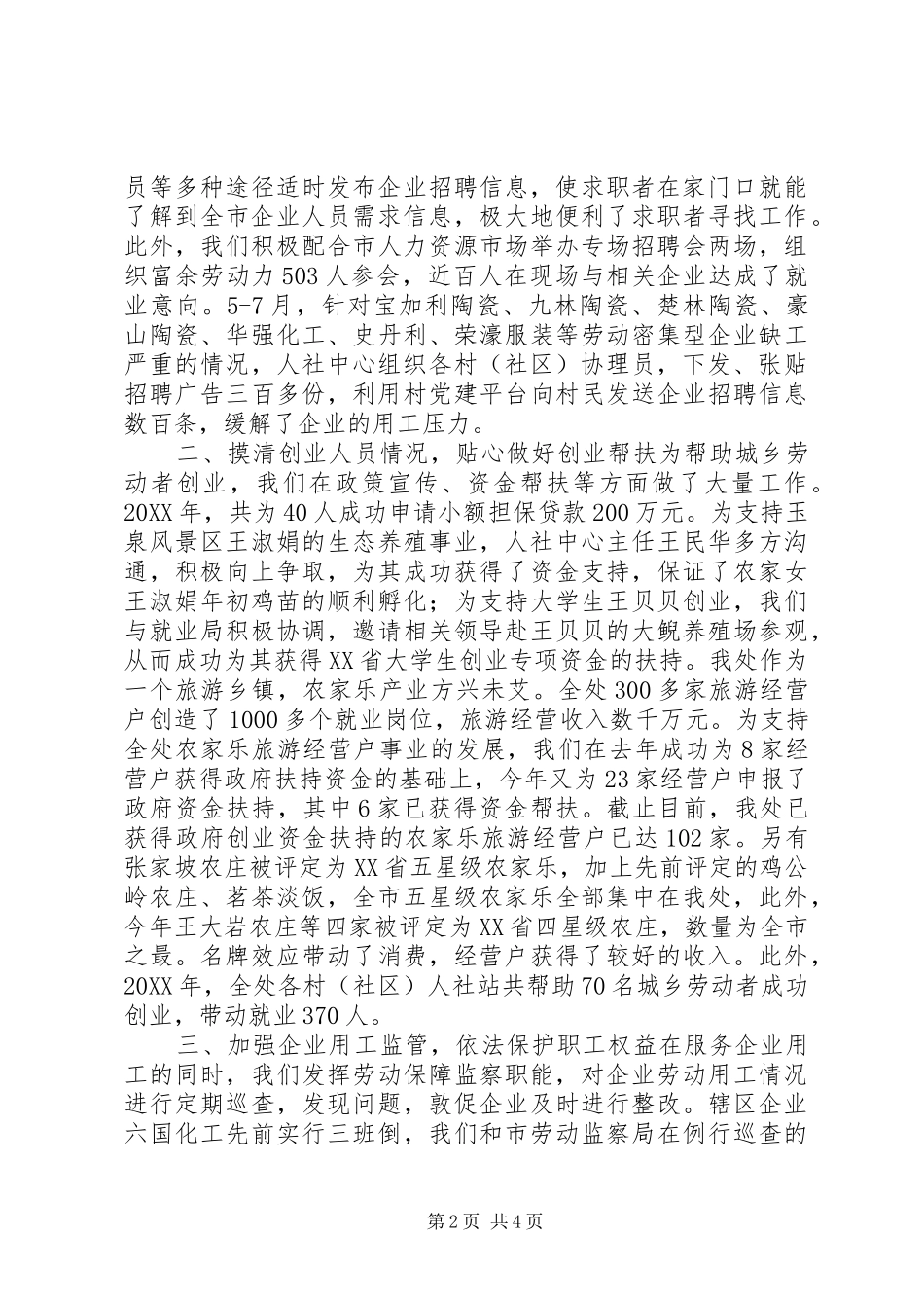 2024年街道办事处人力资源保障工作总结_第2页