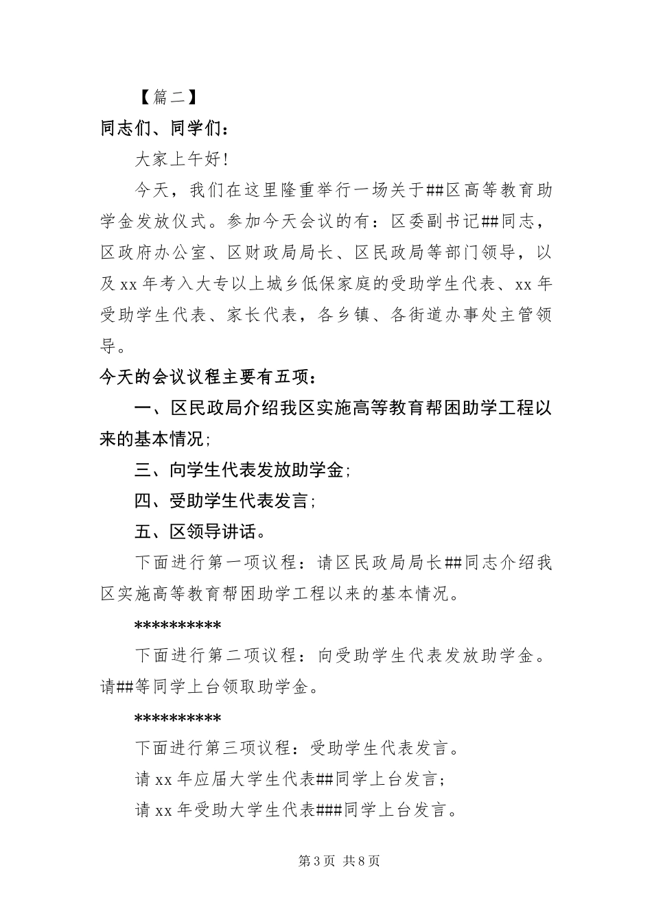 2024年助学金发放仪式主持词范本_第3页