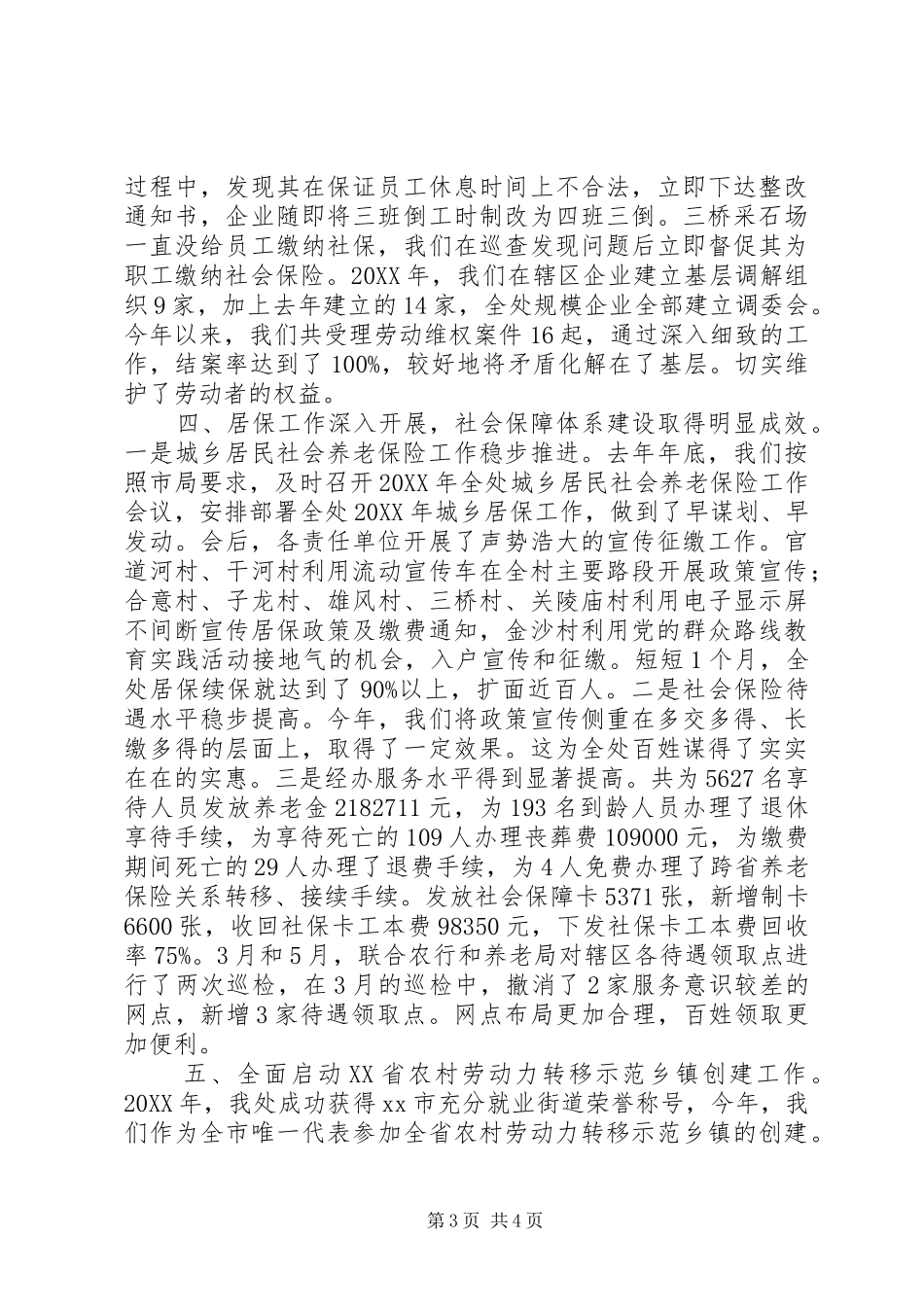 2024年街道办事处人社工作总结_第3页