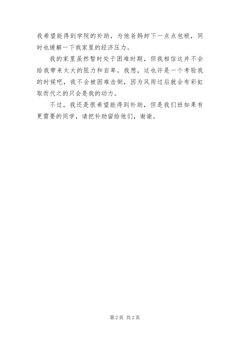 2024年助学金申报范文_第2页