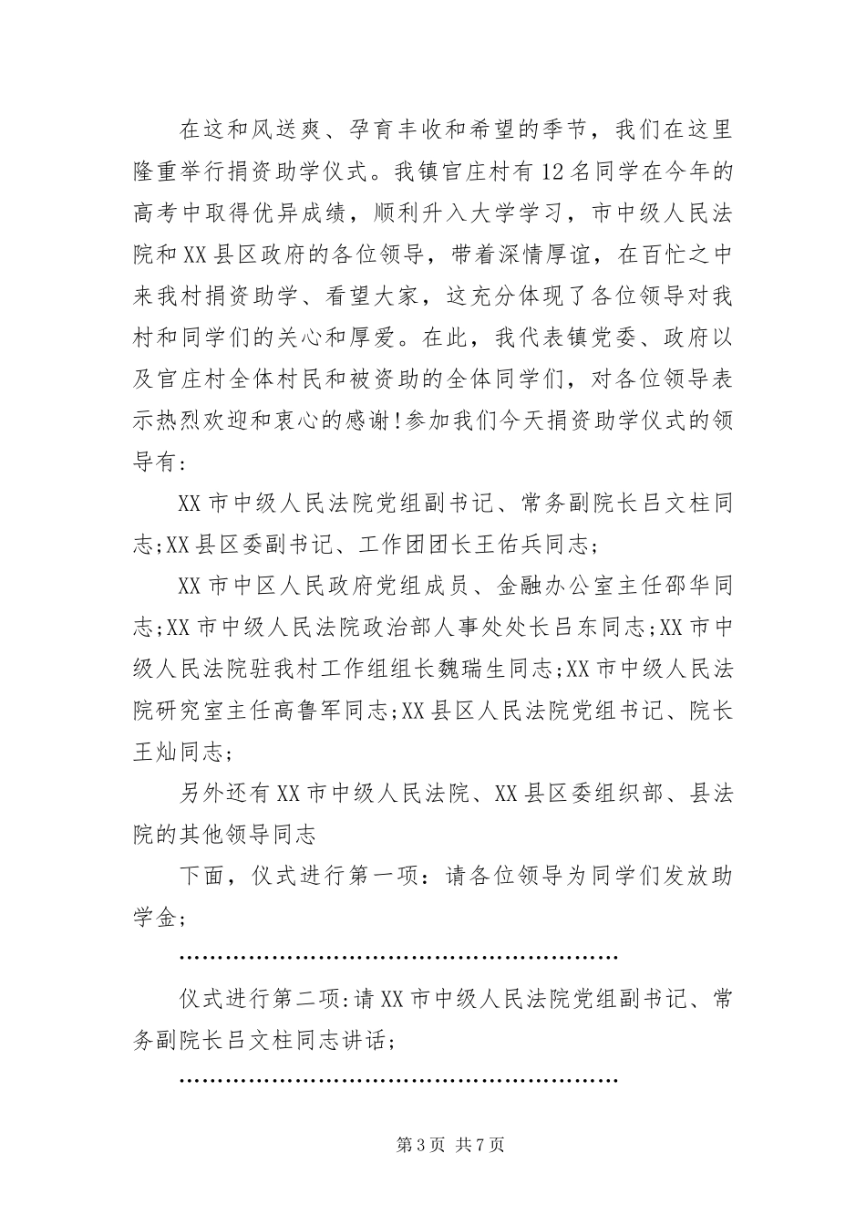 2024年助学捐赠仪式主持词结尾_第3页