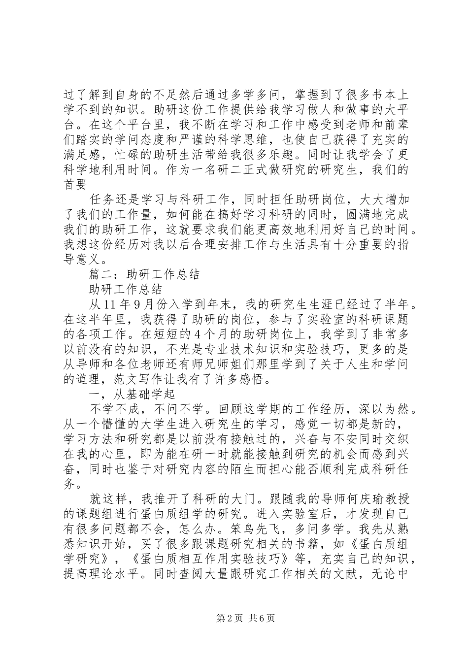 2024年助研个人工作总结_第2页