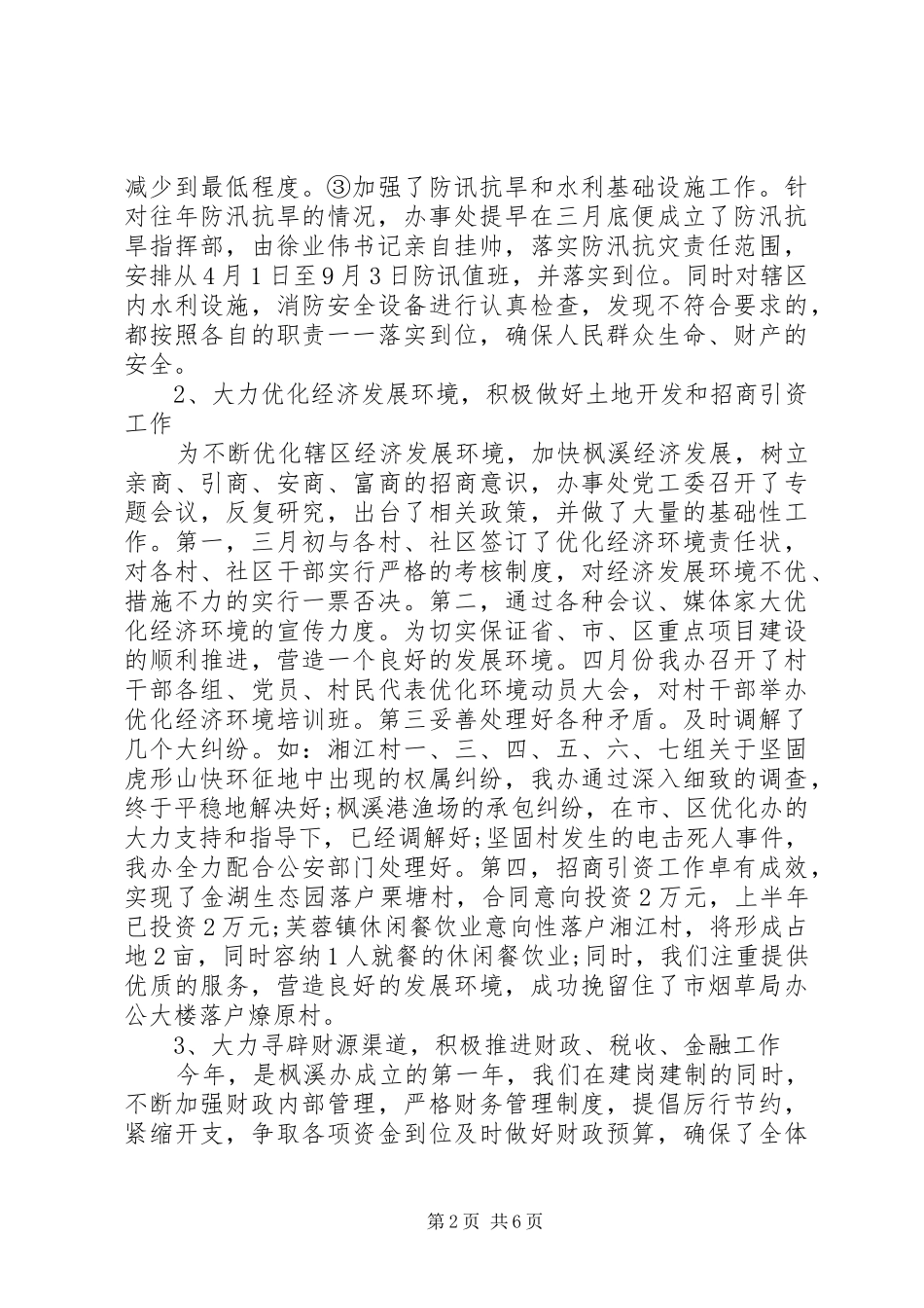 2024年街道办事处上半年工作总结范文_第2页