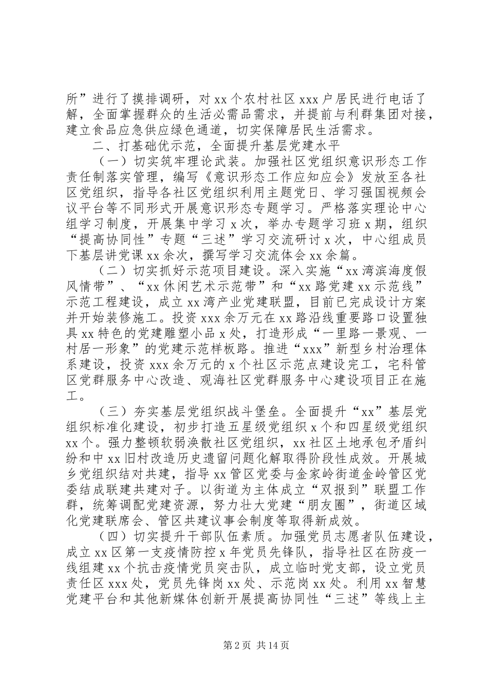 2024年街道办事处上半年工作总结和半年工作计划_第2页