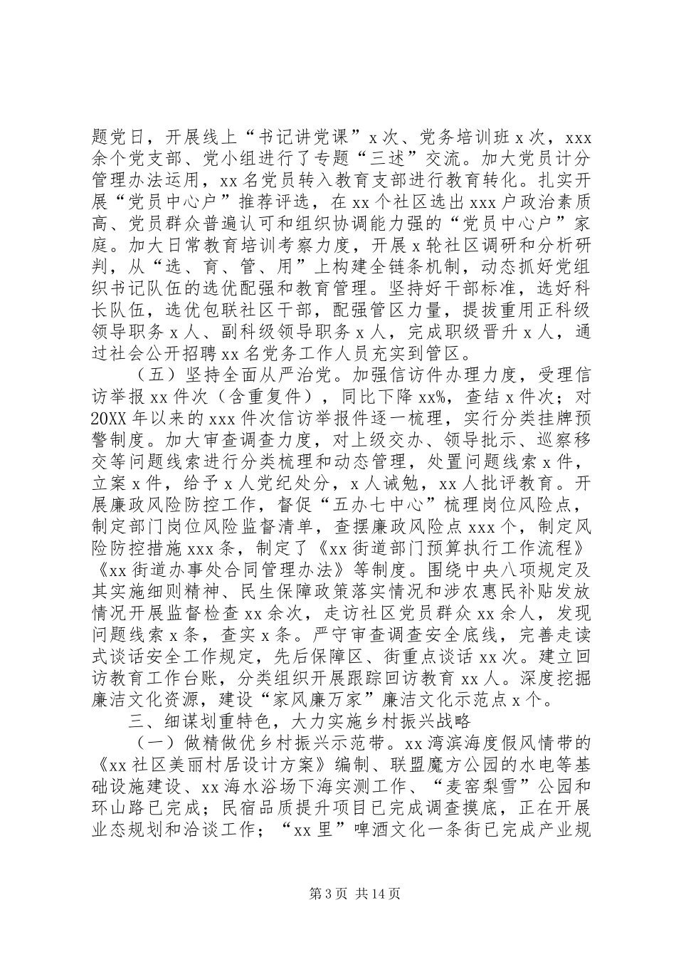 2024年街道办事处上半年工作总结和半年工作计划_第3页