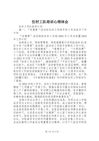 2024年住村工队培训心得体会