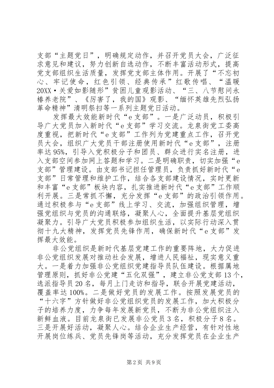 2024年街道办事处上半年工作总结和下半年工作安排_第2页