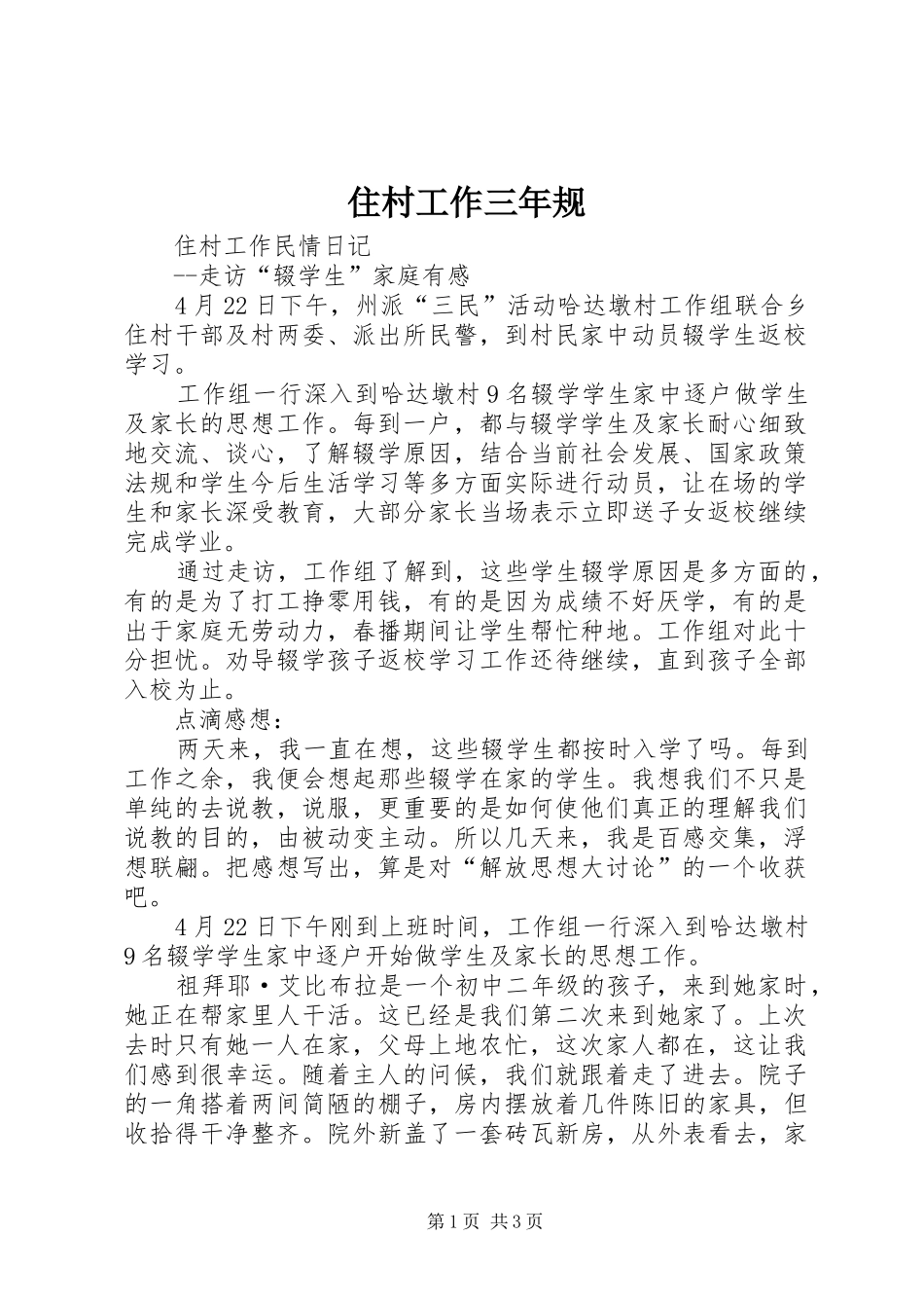 2024年住村工作三年规_第1页