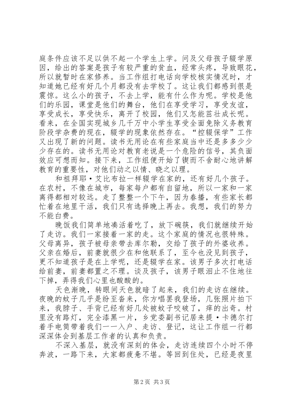 2024年住村工作三年规_第2页