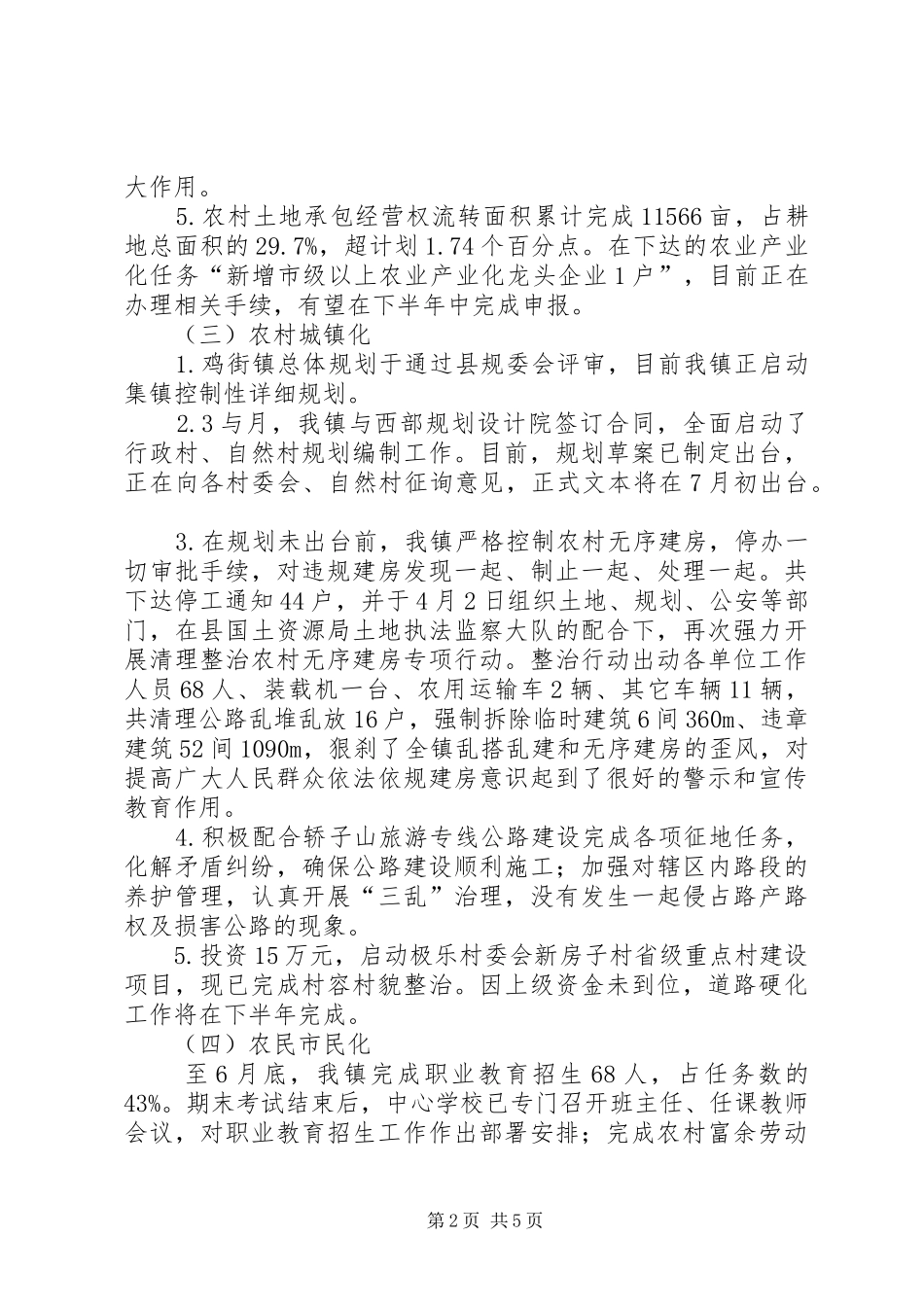 2024年镇上半年主要工作完成情况汇报_第2页