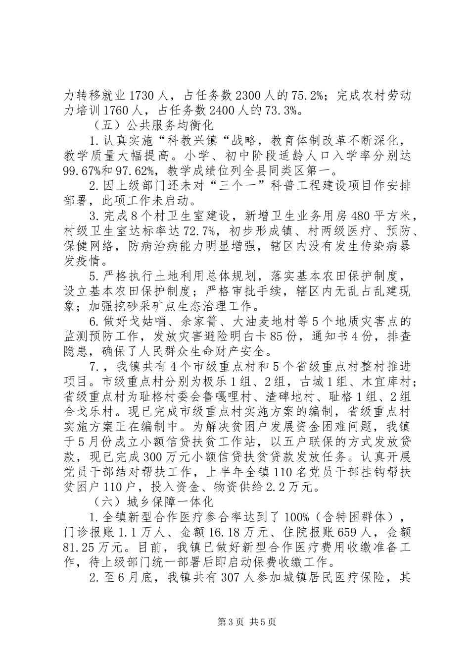 2024年镇上半年主要工作完成情况汇报_第3页