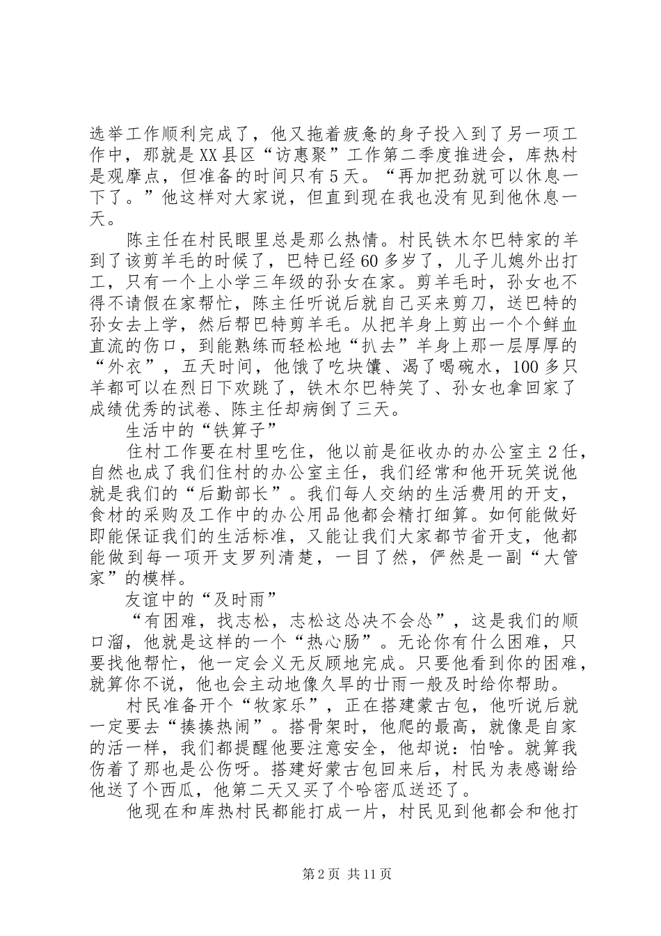 2024年住村工作先进事迹材料_第2页