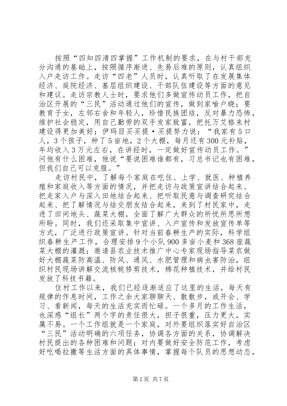 2024年住村工作心得体会_第2页