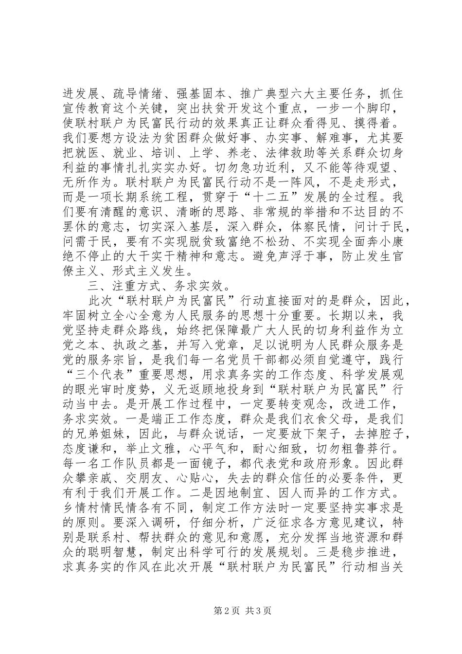 2024年住村联户心得体会_第2页
