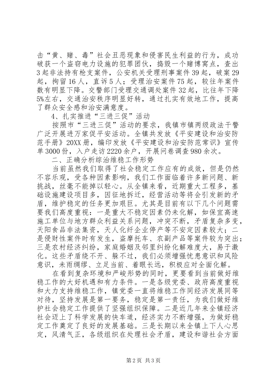 2024年镇上半年综治维稳工作情汇报_第2页