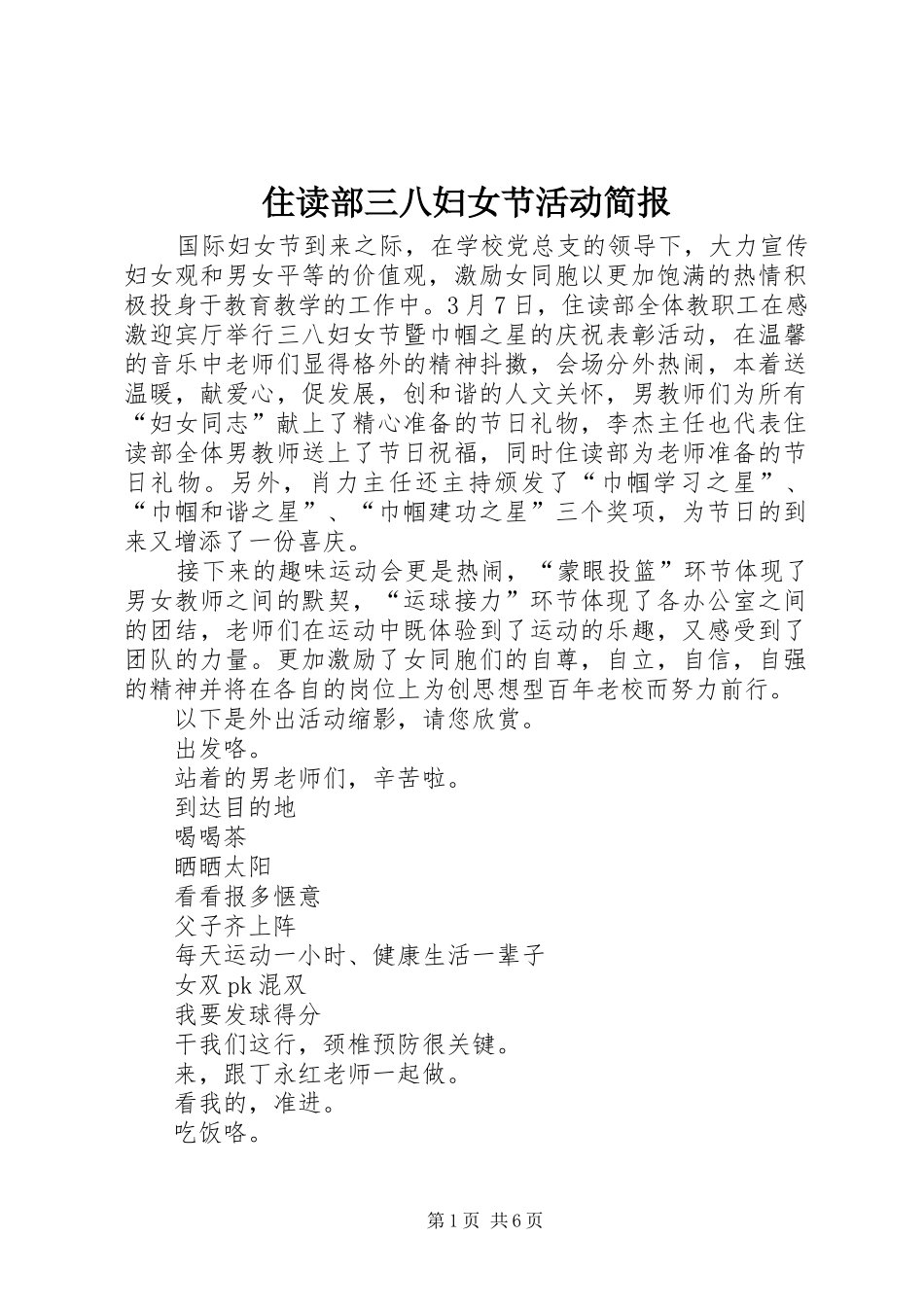 2024年住读部三八妇女节活动简报_第1页