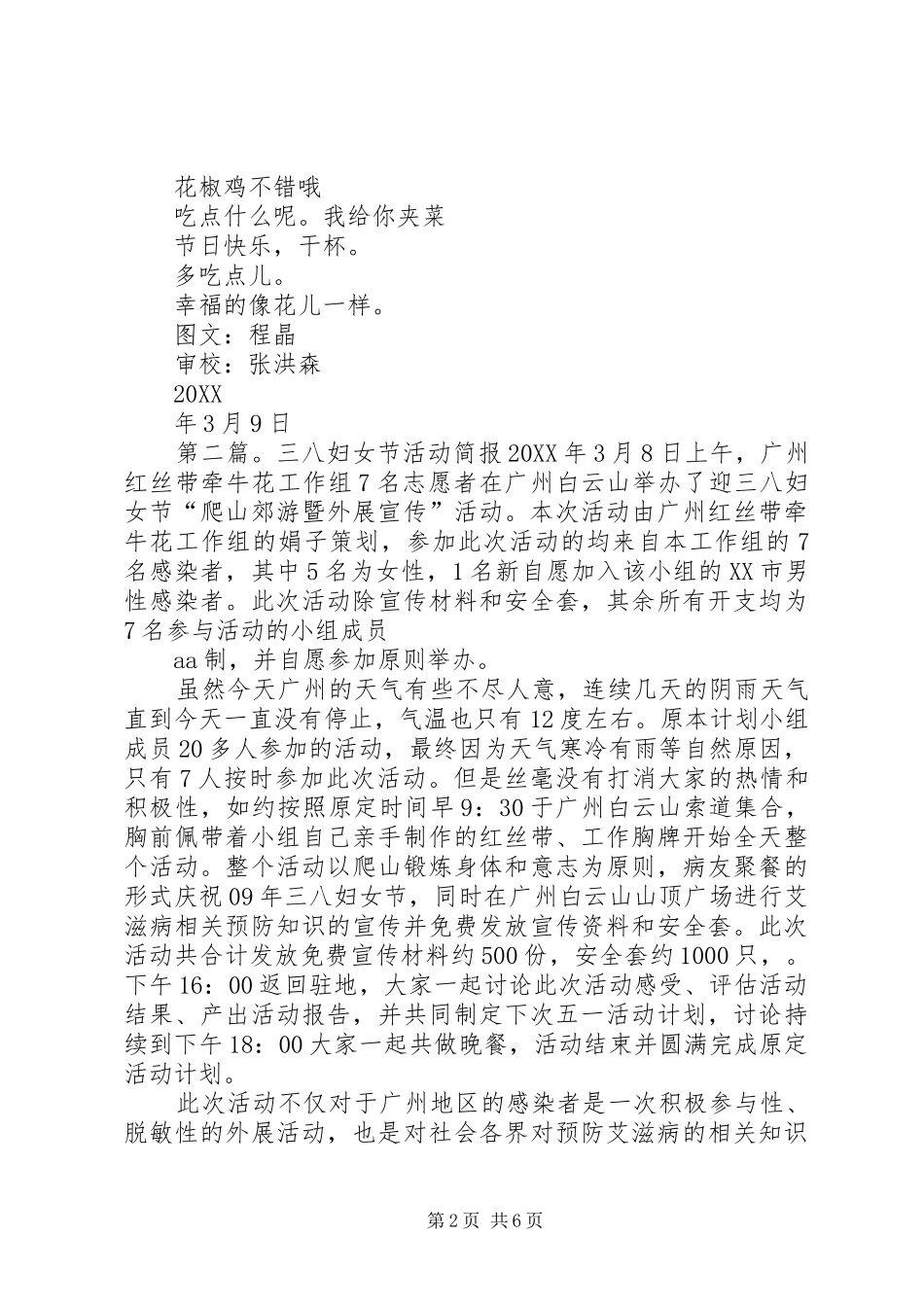 2024年住读部三八妇女节活动简报_第2页