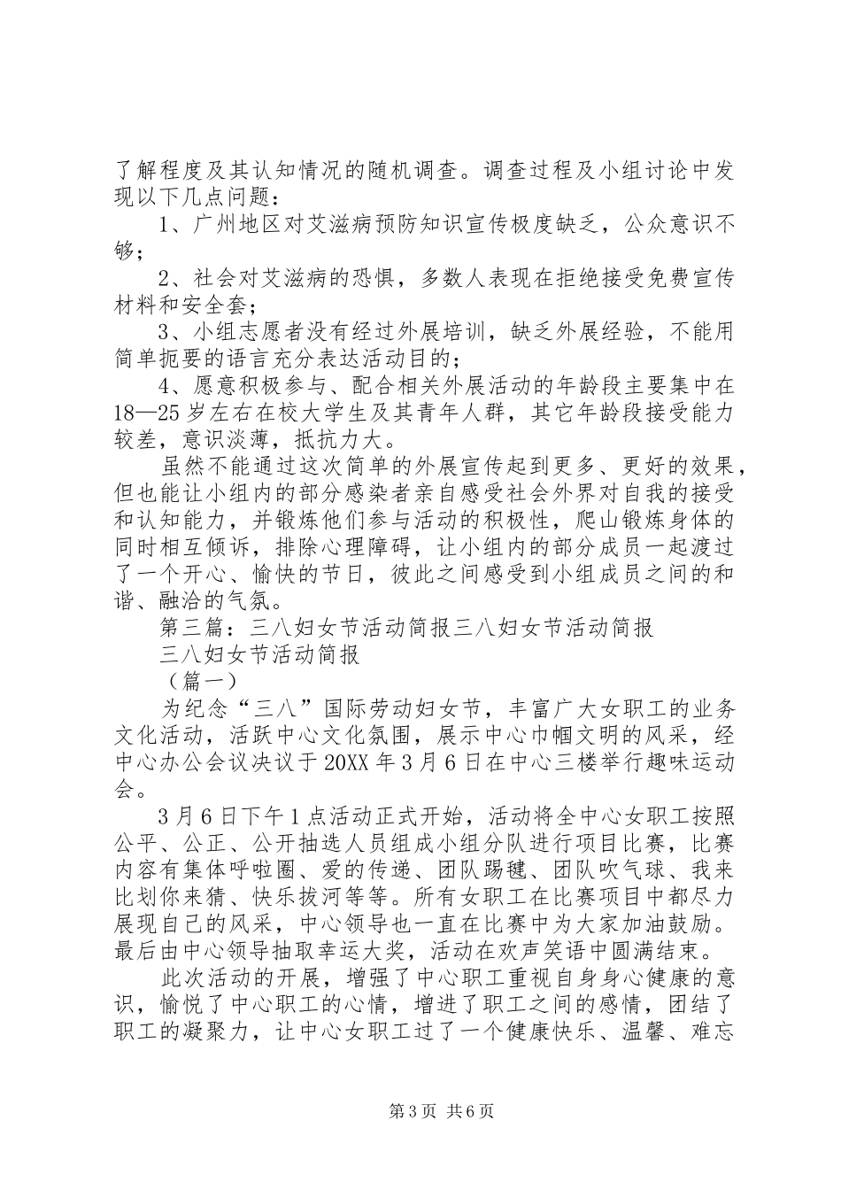 2024年住读部三八妇女节活动简报_第3页