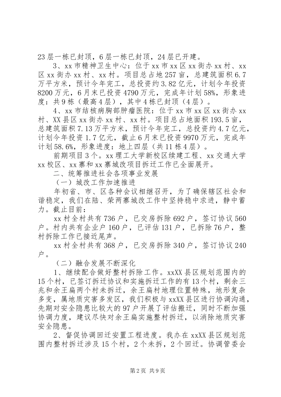 2024年街道办事处上半年工作总结及下半年工作思_第2页