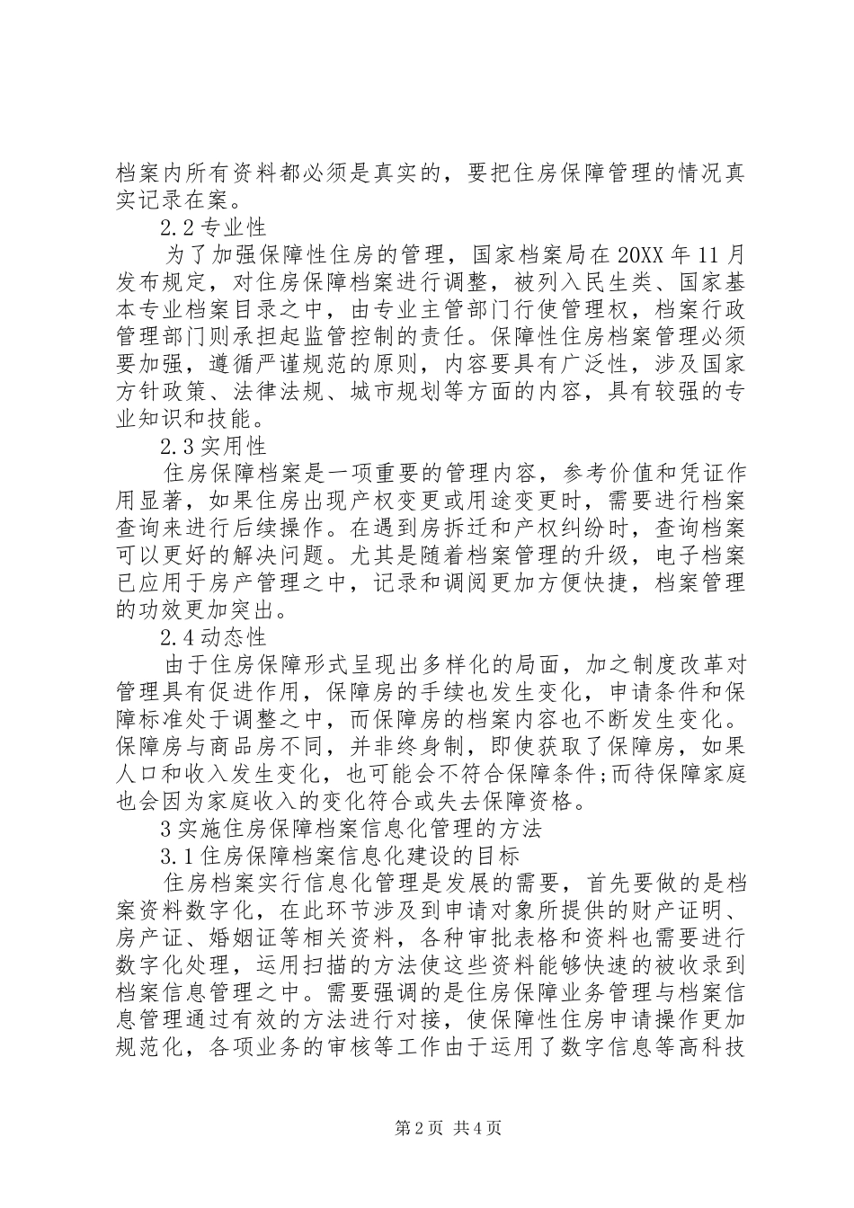 2024年住房保障档案信息化管理工作思考_第2页