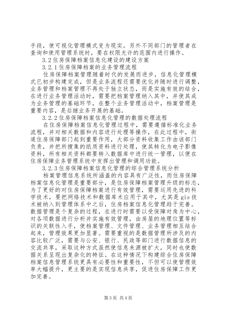 2024年住房保障档案信息化管理工作思考_第3页