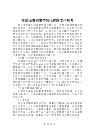 2024年住房保障档案信息化管理工作思考