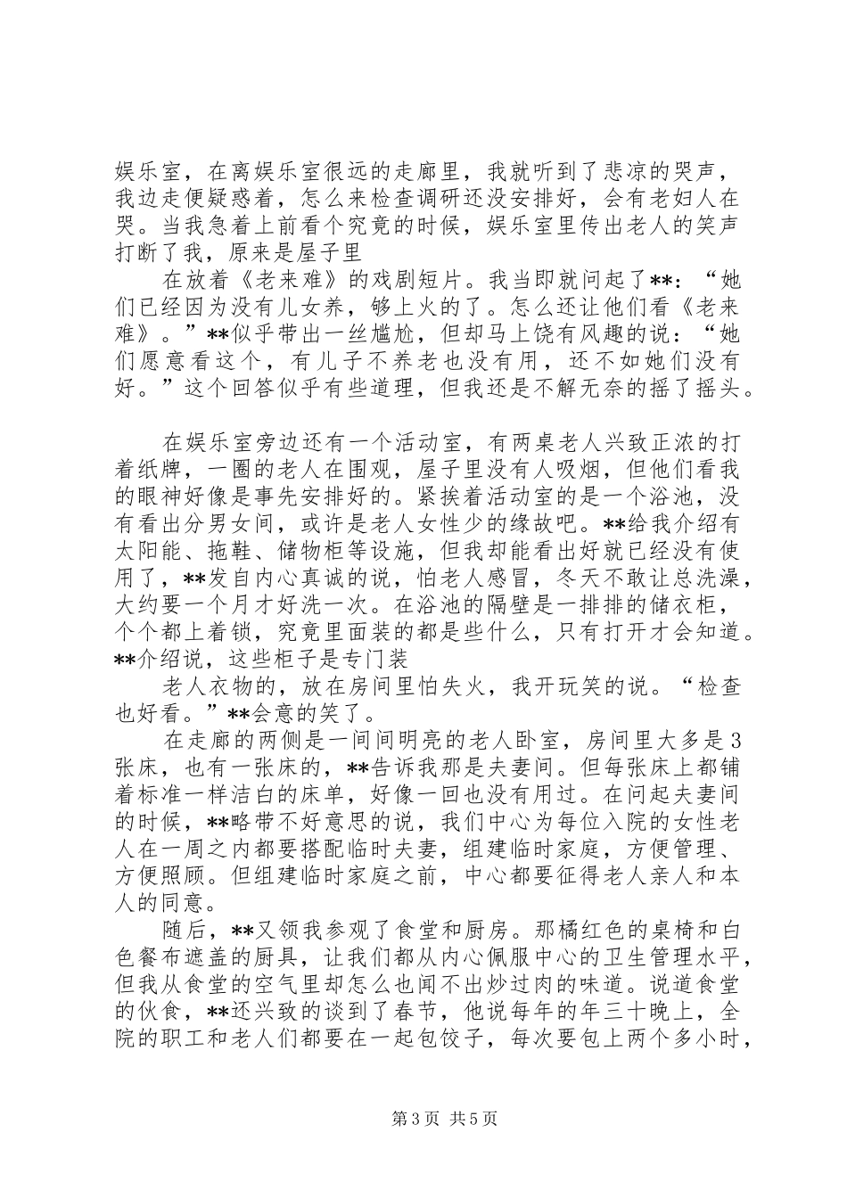 2024年镇社会福利中心调研汇报_第3页