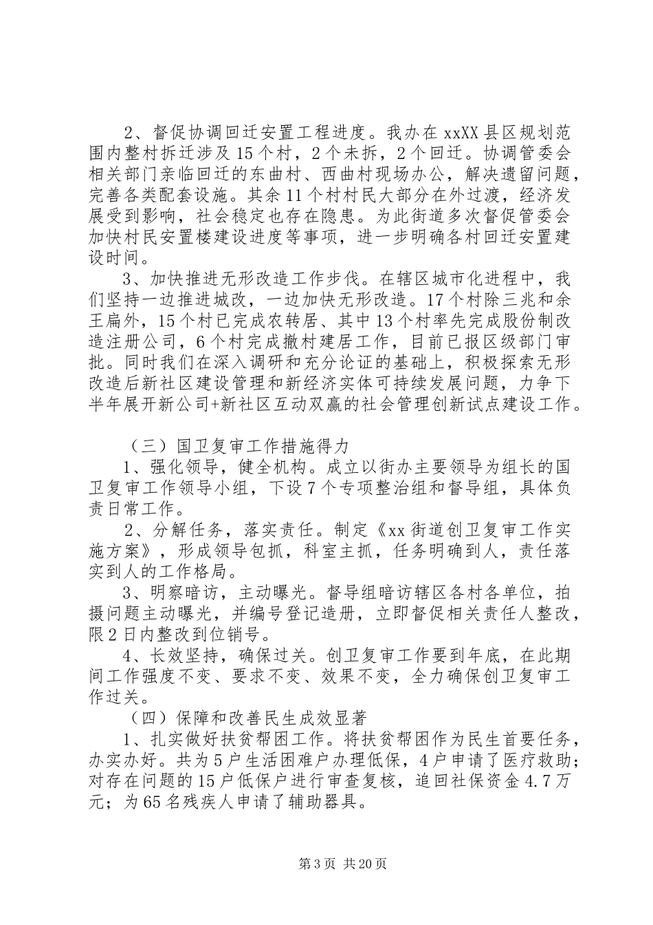 2024年街道办事处上半年工作总结及下半年工作思路和打算_第3页