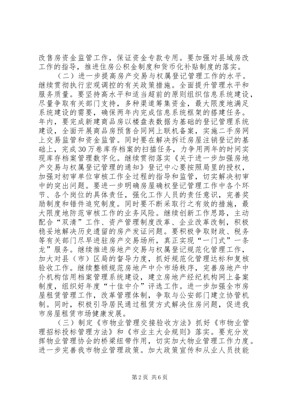 2024年住房保障改善要点_第2页