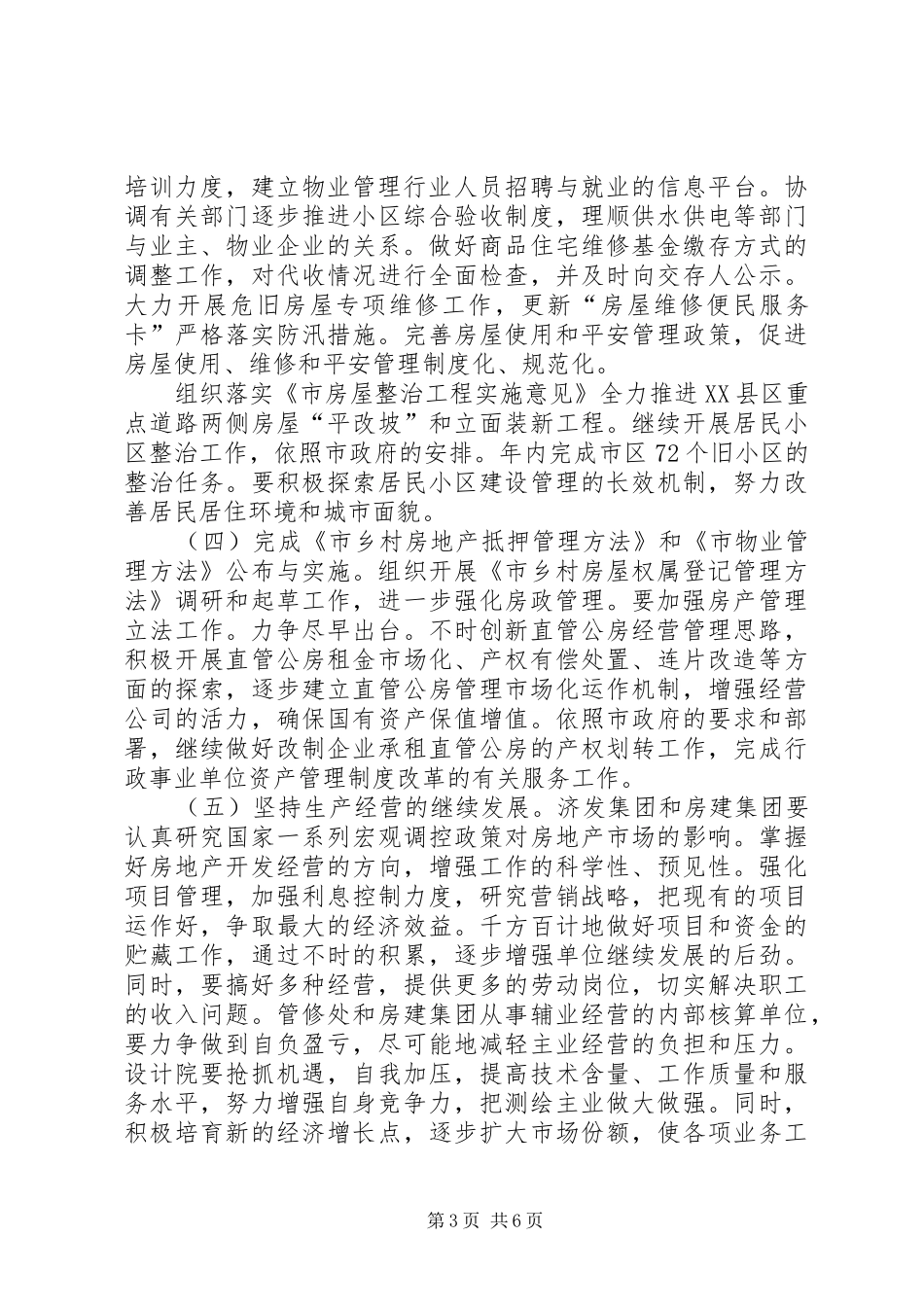 2024年住房保障改善要点_第3页