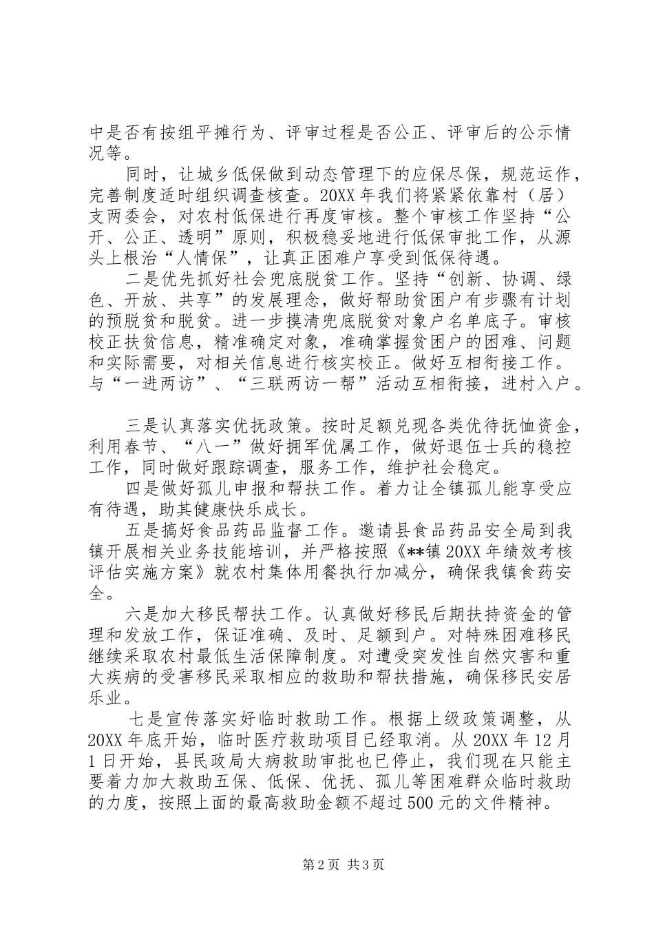 2024年镇社会事务办工作计划_第2页