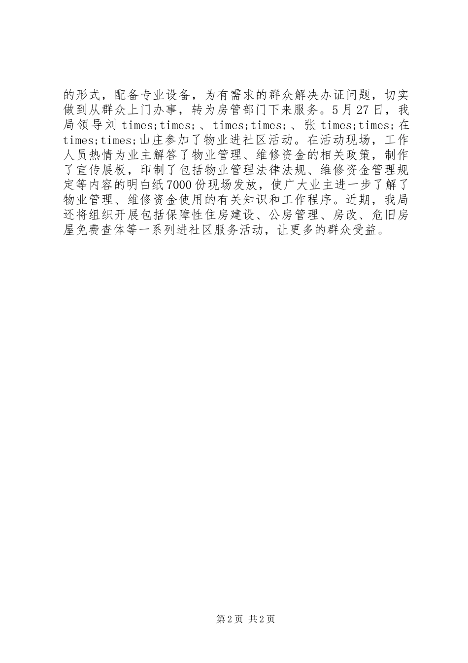 2024年住房保障工作简报_第2页