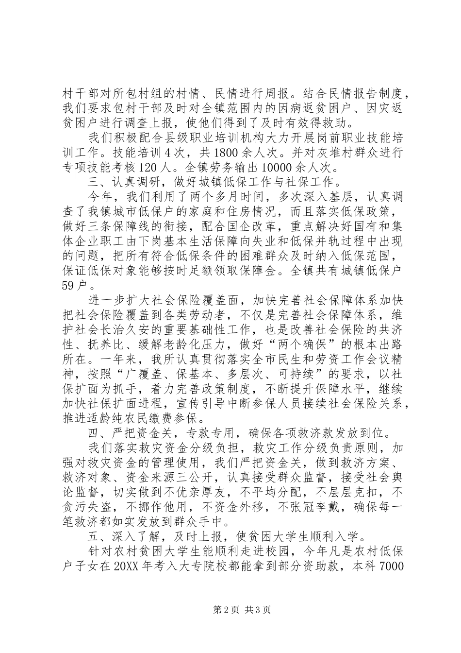 2024年镇社会事务工作报告_第2页