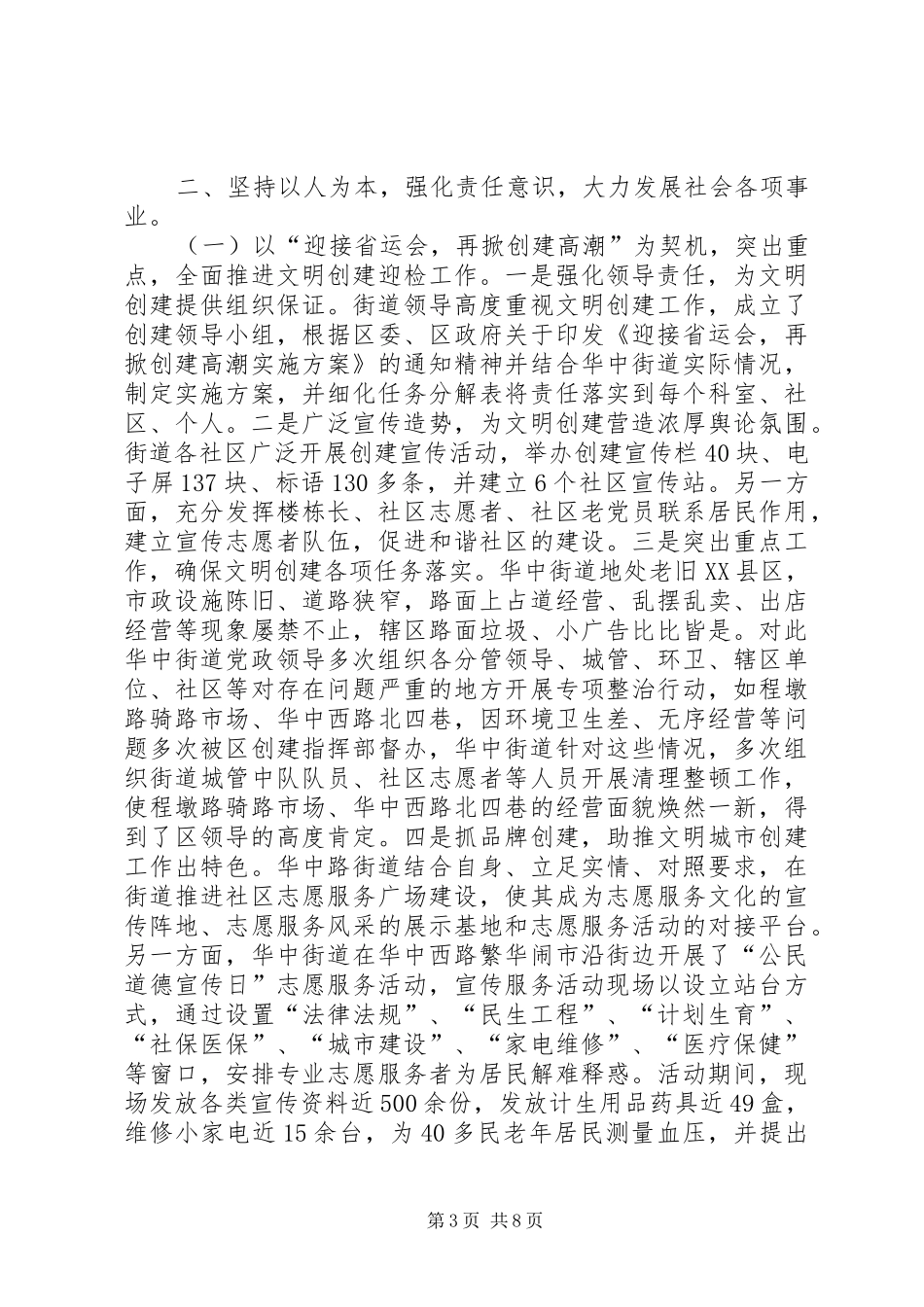 2024年街道办事处社会工作总结_第3页