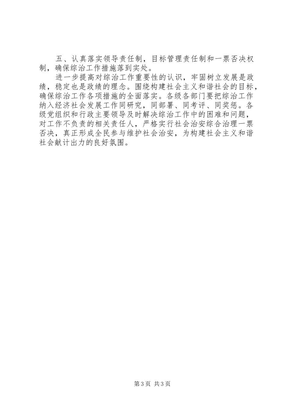 2024年镇社会治安工作要点_第3页