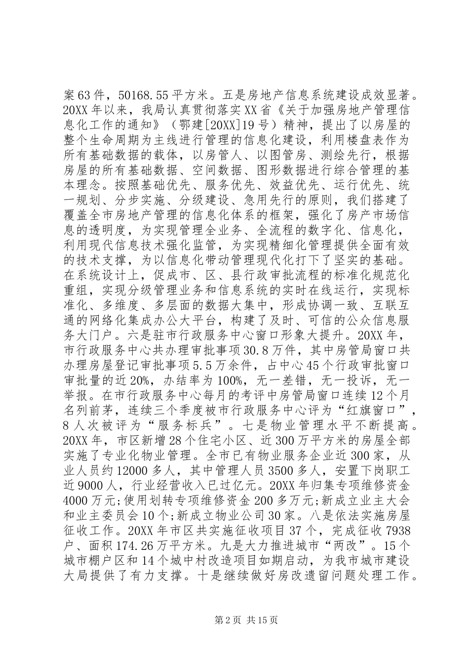 2024年住房保障和房屋管理局工作总结_第2页